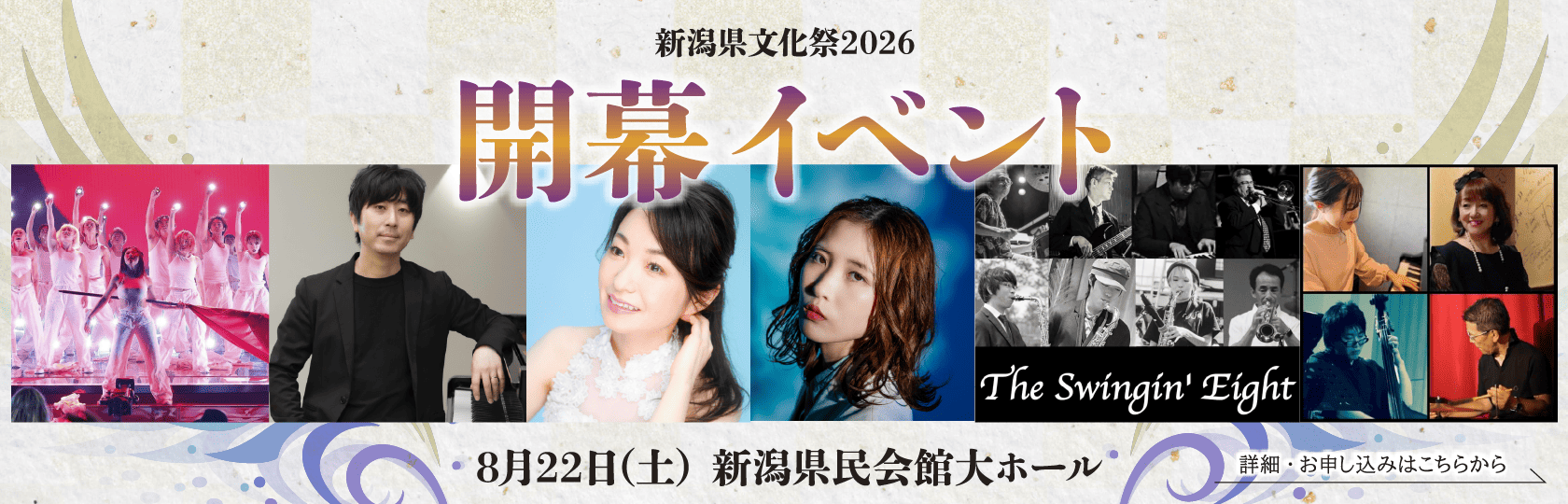 開幕イベント
