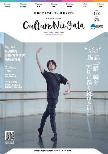 CultureNiigata Vol.123