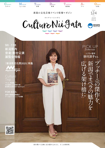 CultureNiigata Vol.124