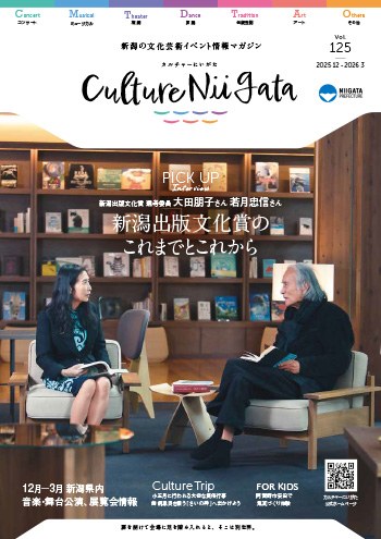 CultureNiigata Vol.125