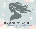 美人画コレクション展