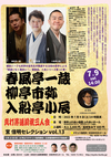 春風亭一蔵・柳亭市弥・入船亭小辰 真打昇進前祝三人会　宮信明セレクションvol.13