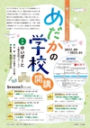 二葉アーツスクールめだかの学校Season5