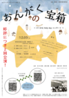 ムジークプラッツvol.5 「おんがくの宝箱～すてきなHoly day コンサート～」