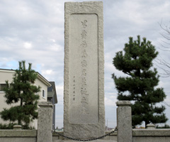 前島記念館にある石碑