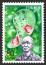 「春よ来い」記念切手