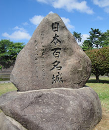 日本百名城の碑