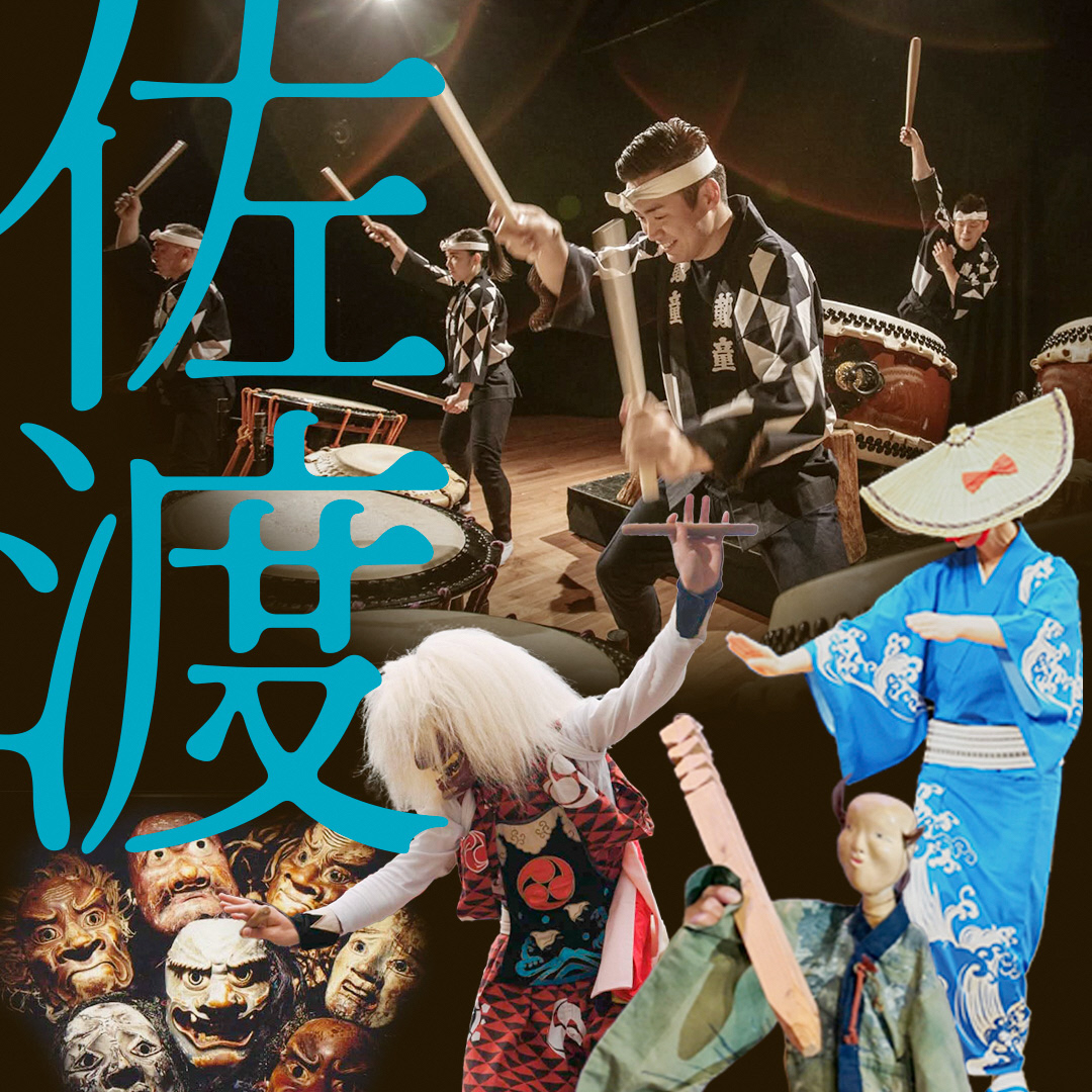 ＼佐渡開催／新潟県文化祭2025開幕イベント！
