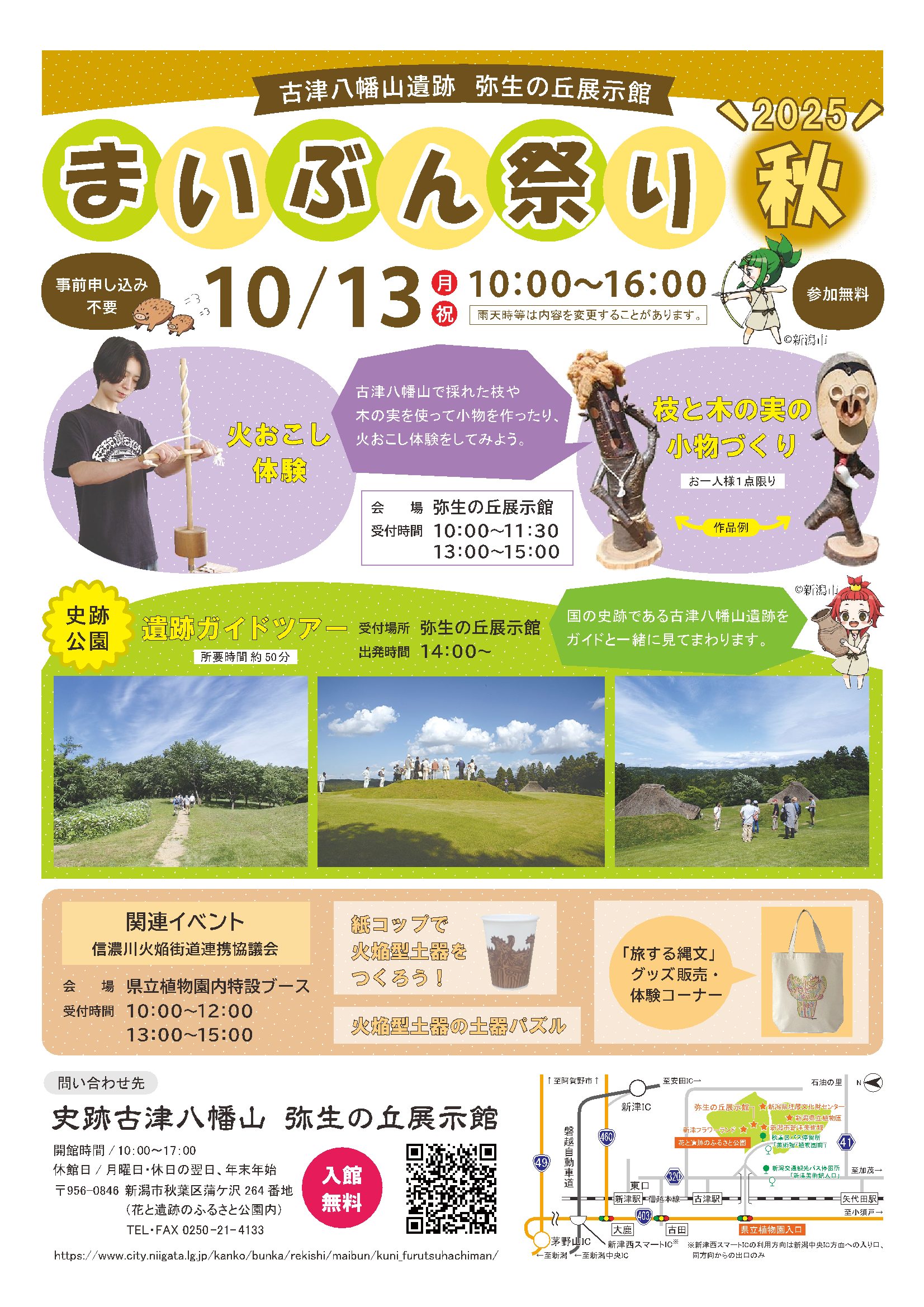 史跡古津八幡山弥生の丘展示館◎まいぶん祭り