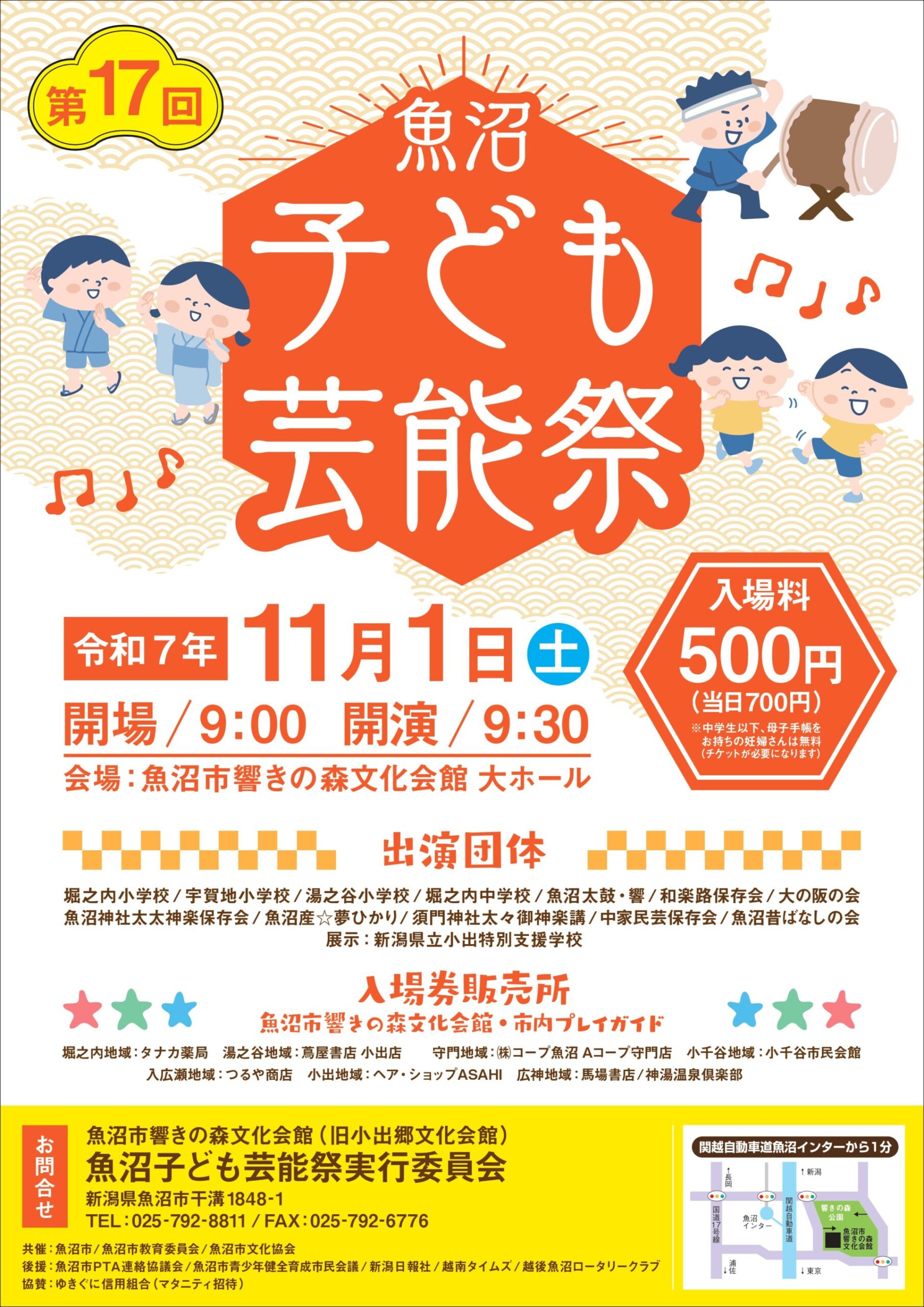 魚沼市響きの森文化会館◎第17回　魚沼子ども芸能祭