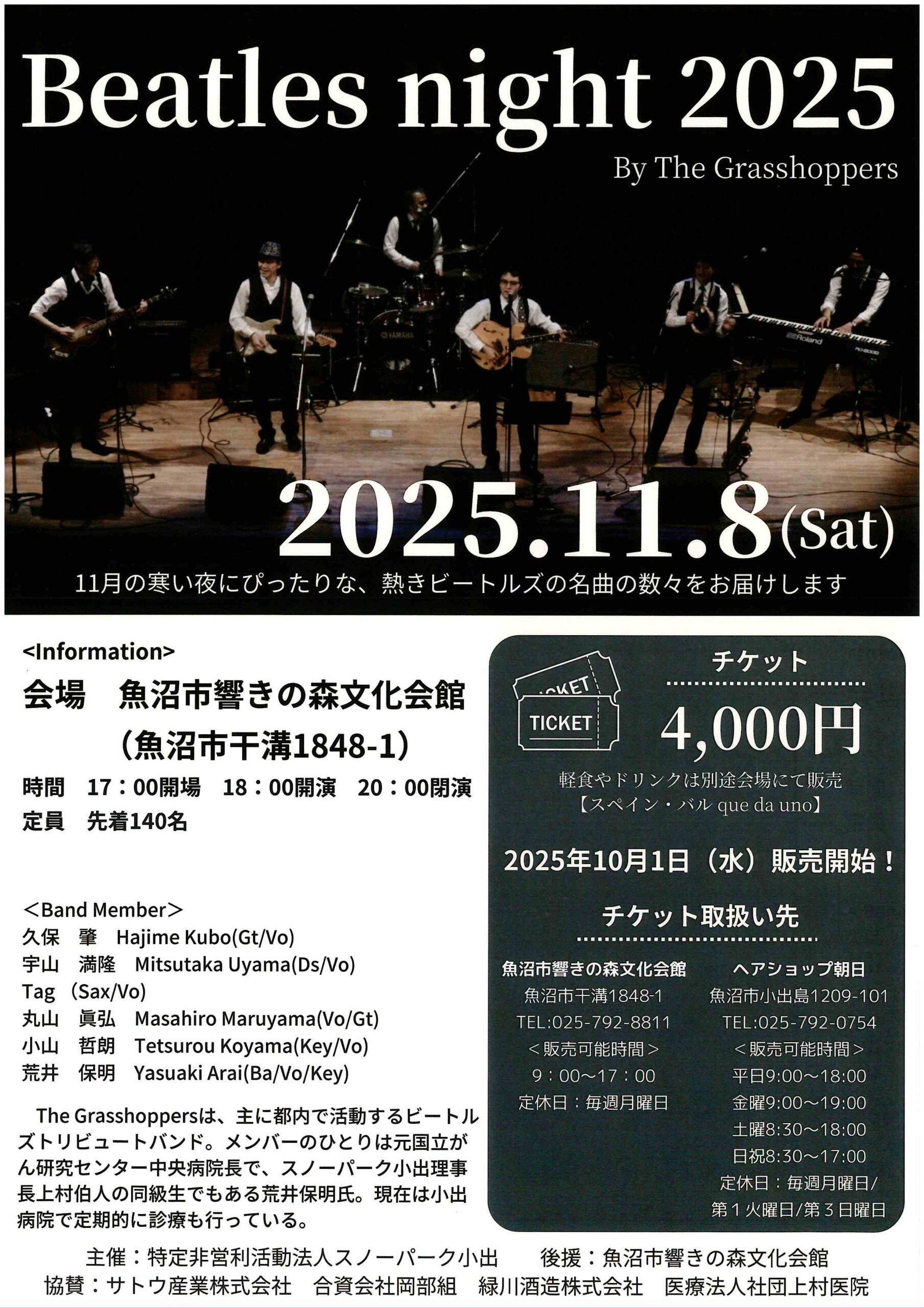 魚沼市響の森文化会館◎Ｂｅａｔｌｅｓ　Ｎｉｇｈｔ　２０２５　