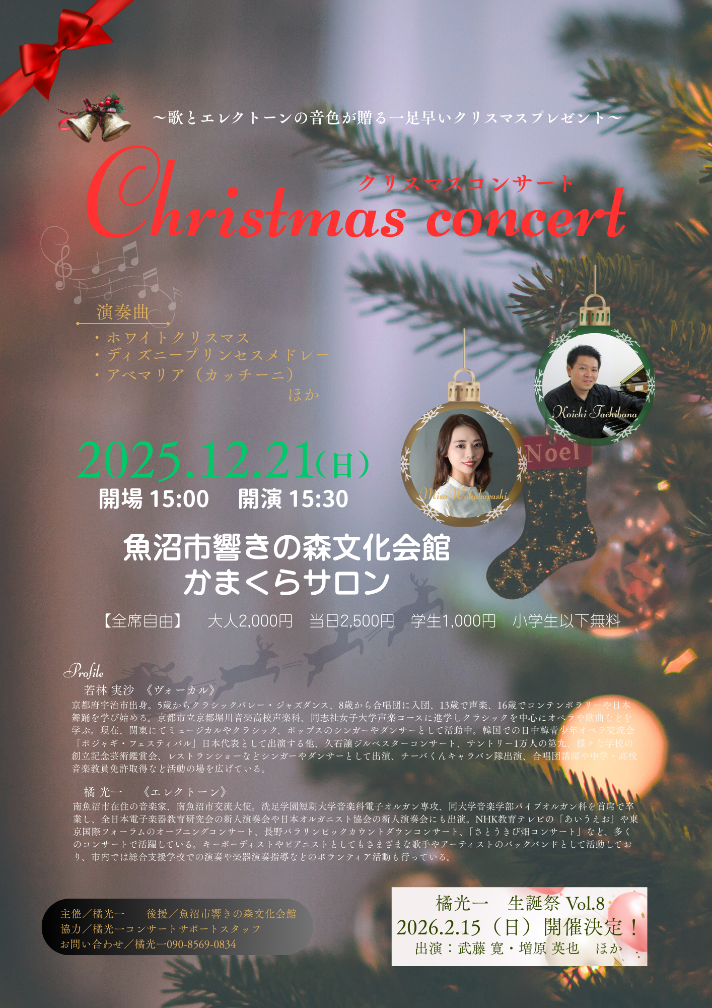 魚沼市響きの森文化会館◎響きの森クリスマスコンサート