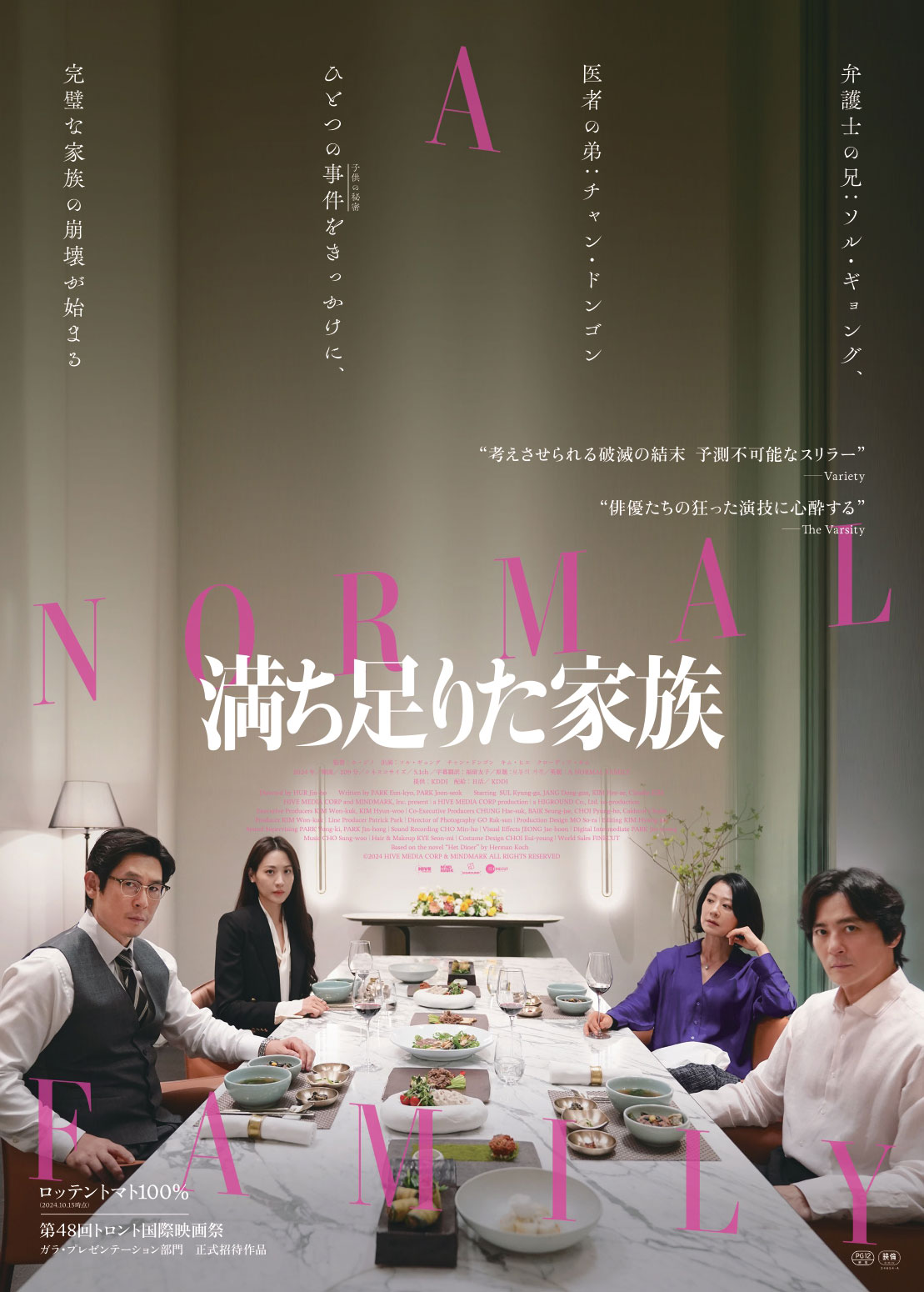 魚沼市響きの森文化会館◎魚沼映画の専門店Vol.191「満ち足りた家族」