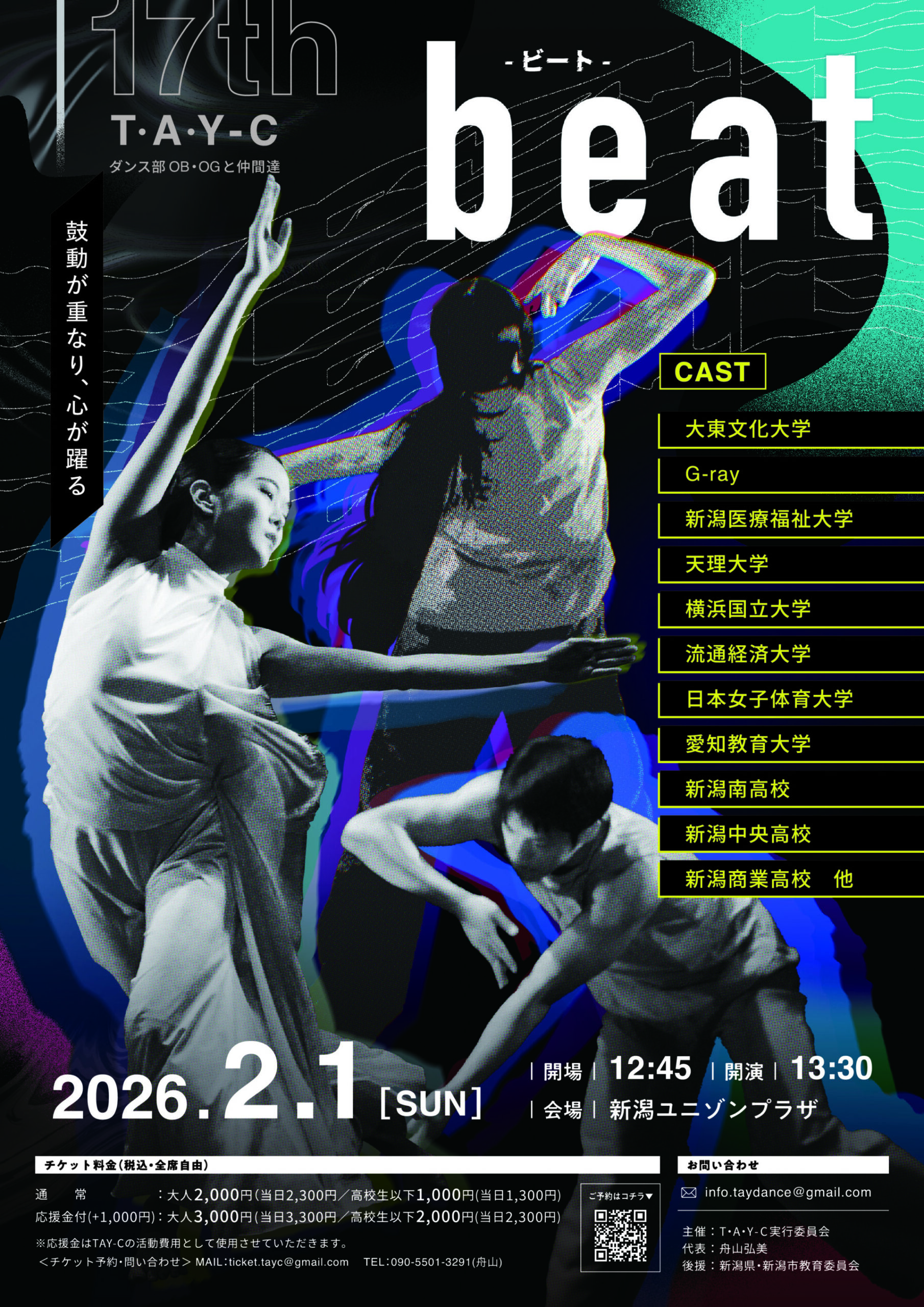 新潟ユニゾンプラザ◎第17回TAY-C公演『beat〜鼓動が重なり、心が踊る〜』