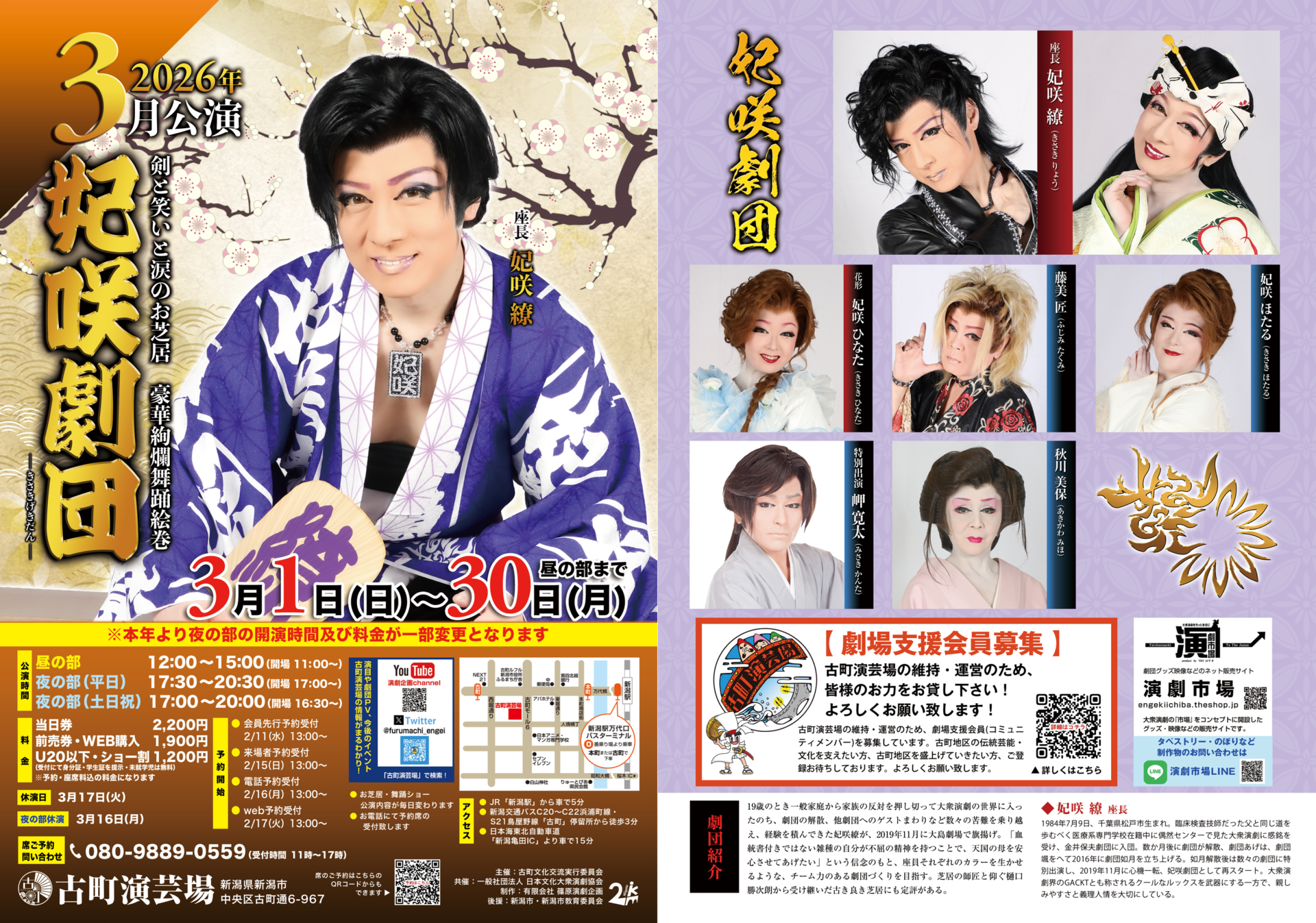 古町演芸場◎🏮古町演芸場 ３月公演🏮 🌟妃咲劇団🌟