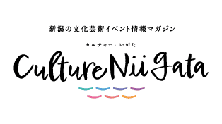 カルチャーにいがた