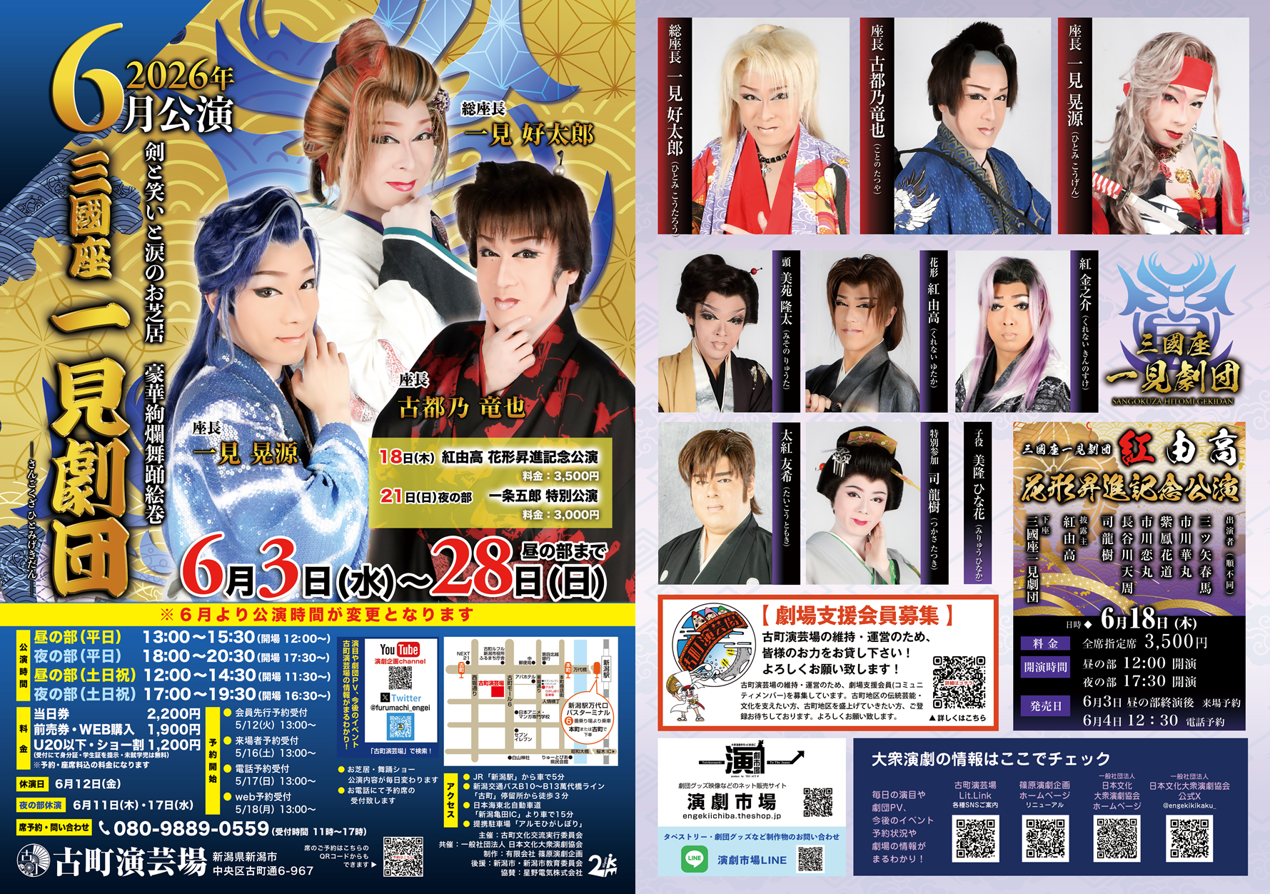 🏮三國座一見劇団🌟古町演芸場 ６月公演🏮