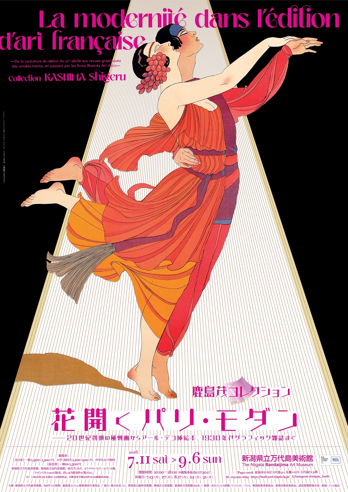 企画展　鹿島茂コレクション　花開くパリ・モダン